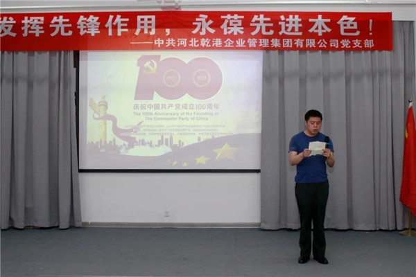 乾港集團(tuán)，建黨100周年