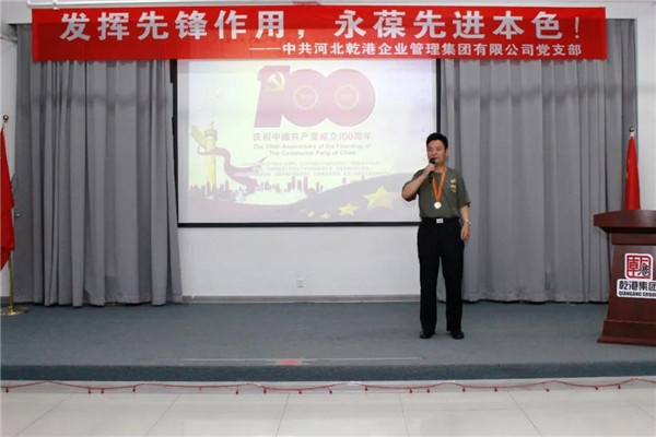 乾港集團(tuán)，建黨100周年